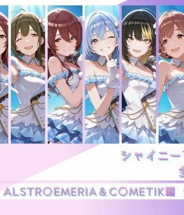 【FANZA同人raw】シャイニーアイドル全裸図鑑 ALSTR○EMERIA＆C○METIK編｜d_806915