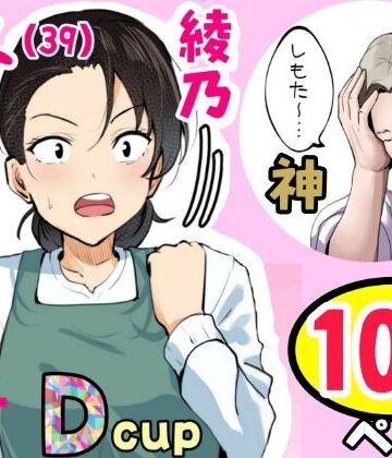 【FANZA同人raw】【神の大誤算】母親と息子が同時期に性欲のピークを迎えてしまう！！｜d_807335