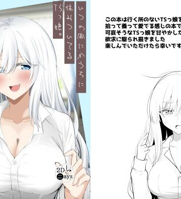 【FANZA同人raw】いつの間にかうちに住みついてるTSっ娘。｜d_807705