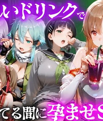 【FANZA同人raw】怪しいドリンクで眠っている間に孕ませSEXした話 Vol.2｜d_807779