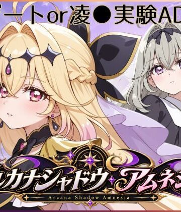 【FANZA同人raw】アルカナシャドウ・アムネシア｜d_809014