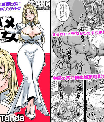 【FANZA同人raw】即ハメ王女｜d_809355