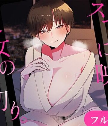 【FANZA同人raw】スマホに映る、彼女の裏切り。〜出張先で寝取られる彼女〜｜d_809739