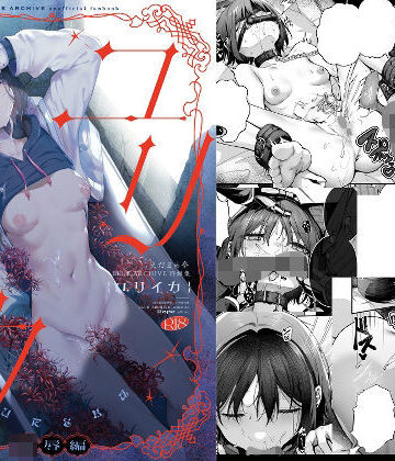 【FANZA同人raw】ブルアカ再録集「ユリイカ」凌●編｜d_809853