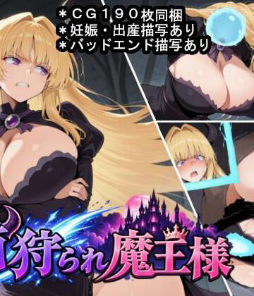 【FANZA同人raw】首狩られ魔王様〜勇者に首を落とされた魔王様の体をこっそり孕み袋にしちゃうRPG〜｜d_809936