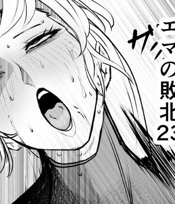 【FANZA同人raw】スーパーヒロイン エマの敗北23｜d_810601
