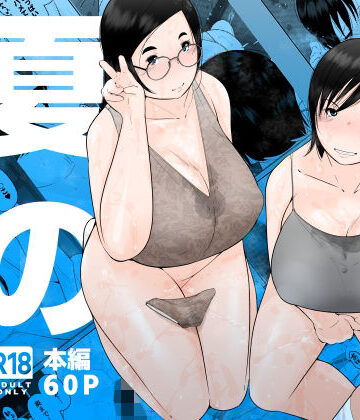 【FANZA同人raw】夏のヤリ部屋アパート｜d_810800