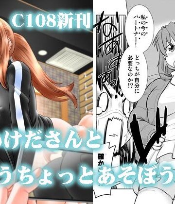 【FANZA同人raw】こいけださんともうちょっとあそぼう3｜d_810867