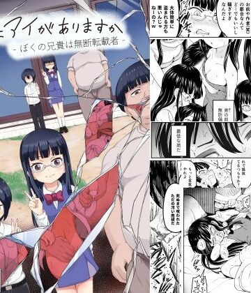 【FANZA同人raw】そこにはアイがありますか‐ぼくの兄貴は無断転載者‐｜d_810893