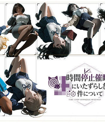 【FANZA同人raw】【スマホ対応】時間停止催●でJKにいたずらし放題な件について｜d_811449