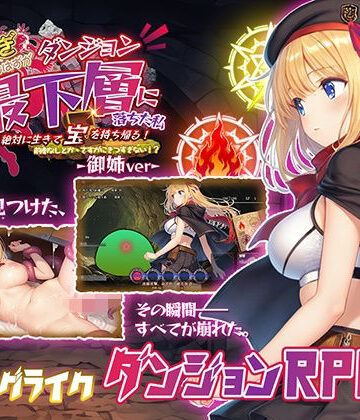【FANZA同人raw】金稼ぎのはずが ダンジョン最下層に落ちた私、 絶対に生きて宝を持ち帰る！御姉.ver｜d_812614