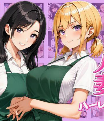 【FANZA同人raw】ギャル×人妻ハーレムえっち 裏サービスで中出しセックスしまくれた話｜d_813178