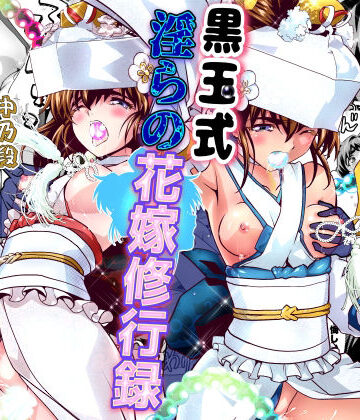 【FANZA同人raw】黒玉式淫ら花嫁修行録2 中乃段鬼に敗れた双子巫女は鬼王の花嫁になるため恥辱の調教を受ける｜d_813778