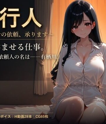 【FANZA同人raw】代行人 〜孕ませの依頼、承ります〜｜d_814739