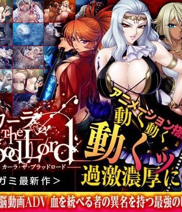 【FANZA同人raw】カーラ The Blood Lord｜d_048538