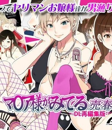 【FANZA同人raw】マ○ア様がみてる売春4 -DL再編集版-｜d_067951
