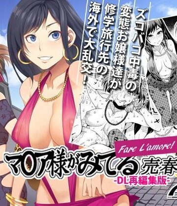 【FANZA同人raw】マ○ア様がみてる売春5 Fare L’amore！ -DL再編集版-｜d_068426