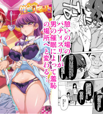 【FANZA同人raw】パコパコ☆催●パティスリー｜d_129032
