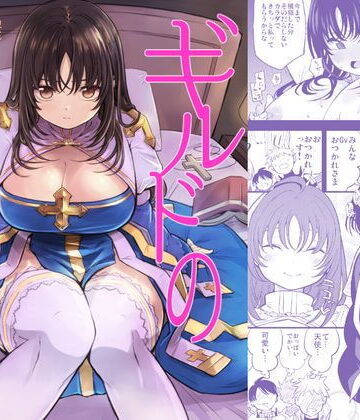 【FANZA同人raw】ギルドのABさん｜d_154840