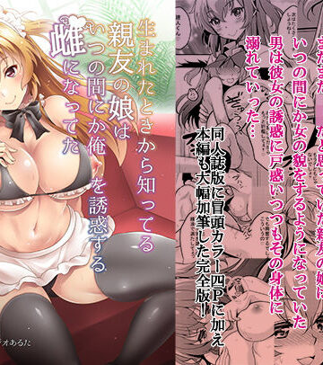 【FANZA同人raw】生まれたときから知ってる親友の娘はいつの間にか俺を誘惑する雌になってた｜d_174272