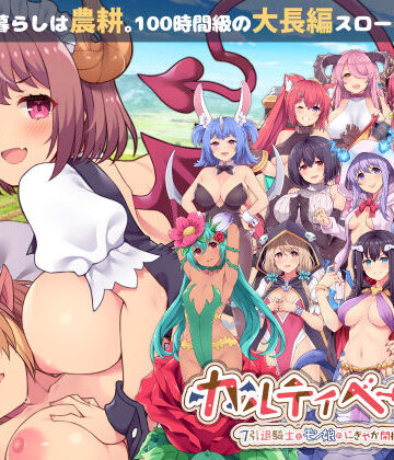 【FANZA同人raw】カルティベーター 〜引退騎士とモン娘のにぎやか開拓記〜｜d_213575