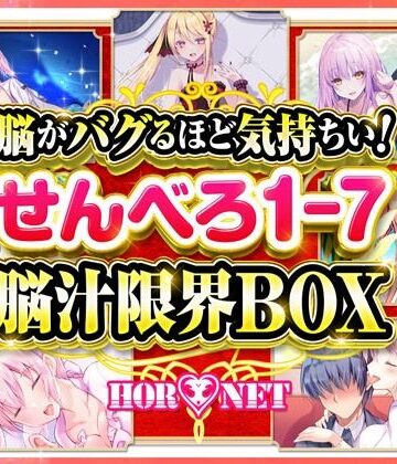 【FANZA同人raw】【耳舐め超特化】脳がバグるほど気持ちい！せんべろ1-7 脳汁限界BOX（MP3）【極め耳舐め】｜d_232642