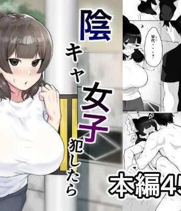 【FANZA同人raw】陰キャ女子犯したらセフレになった件w｜d_232783