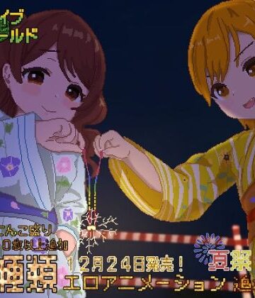 【FANZA同人raw】リアルダイブワールド〜Append「夏祭り編」｜d_257826