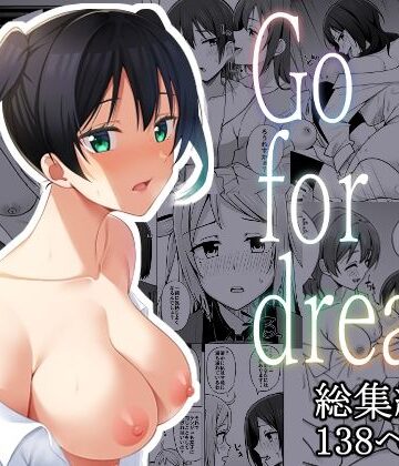 【FANZA同人raw】【総集編】Go for dream｜d_282230