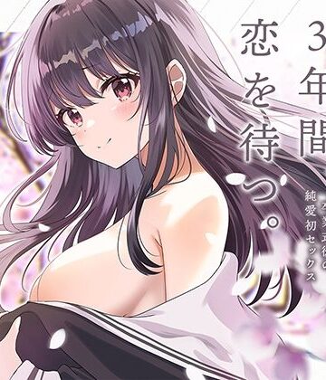 【FANZA同人raw】生徒会長は3年間、恋を待つ。 〜卒業式後の純愛初セックス【KU100】｜d_296703