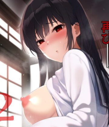 【FANZA同人raw】若葉咲き乱るる。2｜d_482237