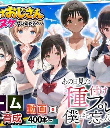 【FANZA同人raw】【ゲーム】あの日見た種付けプレスを僕はまだ忘れられない｜d_580141