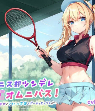 【FANZA同人raw】【バイノーラル】テニス部ツンデレJKオムニバス！ツンツン彼女とアオハル学園スポーティセックス♪｜d_598423