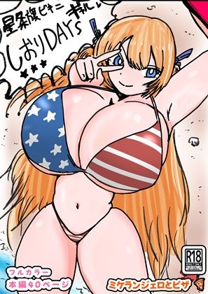 【FANZA同人raw】しおりDAYs｜d_788496
