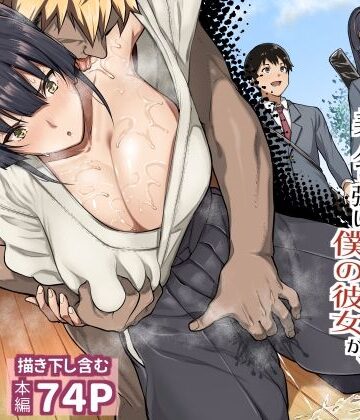 【FANZA同人raw】剣道部主将で幼馴染の美人で強い僕の彼女が、チャラ男にあっさり堕とされるわけがない｜d_797607