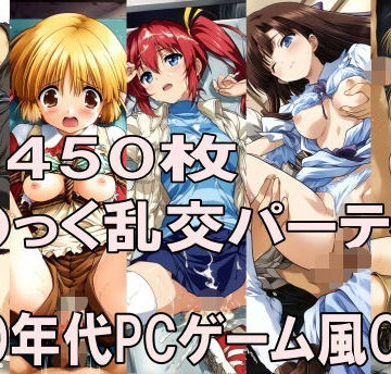 【FANZA同人raw】00年代PCゲーム風CG集こ〇っく乱交パーティー｜d_798833