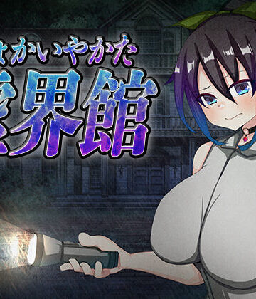 【FANZA同人raw】虚界館｜d_804649