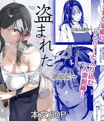 【FANZA同人raw】盗まれた人妻｜d_806927