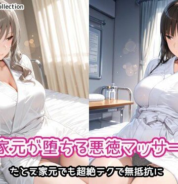 【FANZA同人raw】人妻家元が堕ちる悪徳マッサージ店｜d_809792