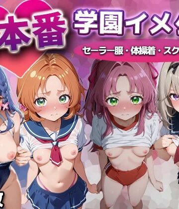 【FANZA同人raw】生本番 学園イメクラ（名探偵プ●キュア）｜d_810118
