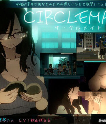 【FANZA同人raw】CIRCLEMATE サークルメイト｜d_810138