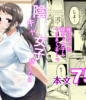 【FANZA同人raw】陰キャ女子犯したらセフレになった件3｜d_810380