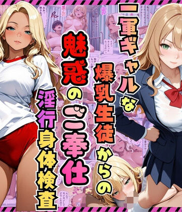 【FANZA同人raw】一軍ギャルな爆乳生徒からの魅惑のご奉仕「淫行身体検査」〜りお・ひめか編〜【漫画】【女子校生】【褐色】【中出し】【種付けプレス】【154p】｜d_810436