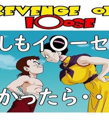 【FANZA同人raw】もしもイ〇ーセが強かったら 2Revenge of I〇ose｜d_810870