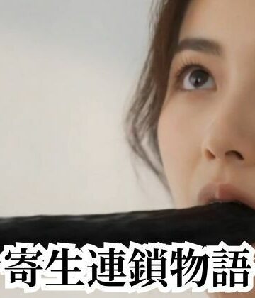 【FANZA同人raw】寄生連鎖物語｜d_810975