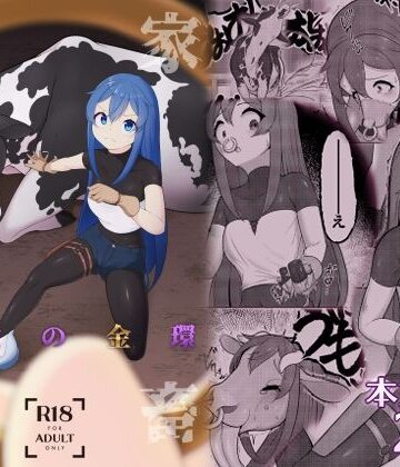 【FANZA同人raw】家畜堕し・魔女の金環｜d_811712