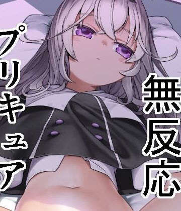 【FANZA同人raw】好きにしていいよ。｜d_812372