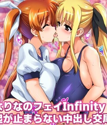 【FANZA同人raw】ふたなりなのフェイinfinity 勃起が止まらない中出し交尾｜d_812784