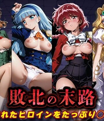 【FANZA同人raw】敗北の末路（魔◯騎士レ◯アース）｜d_812828