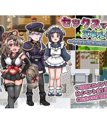 【FANZA同人raw】セックスでスキルゲット！ 〜キモおじ勇者の魔王討伐RPG〜｜d_813077